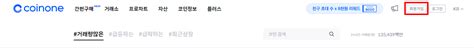코인원 서비스의 점검 및 운영과 관련된 내용은 @coinonesupport 에서 확인하실 수 있습니다. 불리고 사용법 02.(3) 코인원 - 회원가입하기