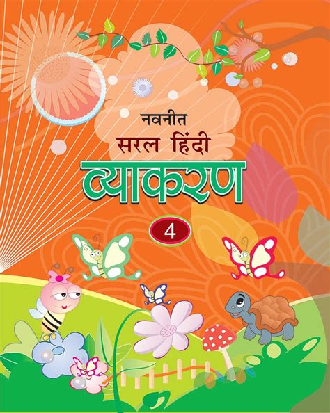 Buy Tarun Navneet Saral Hindi Vyakaran Textbook For Class Online At