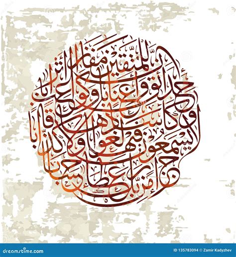 Islamic Calligraphy Wallpaper Poster Kate Naskh Stock Image