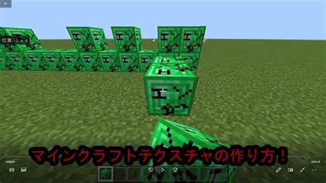 【マインクラフト】テクスチャの作り方【ブロック編】統合版win10のみ Youtube