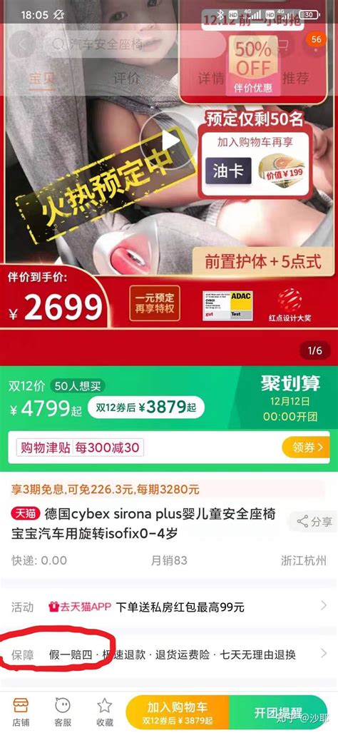 天猫店铺销售三无产品！天猫保障的假一赔四，天猫官方并不承认！ 知乎