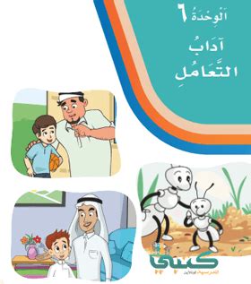الوحدة المركزية (l'unité centrale) وتسمى أيضا وحدة النظام ، هي عبارة عن صندوق حديدي ذو أبعاد قياسية متفق عليها حتى تتلاءم مع أجزاء الحاسوب المراد تثبيتها. حل لغتي الوحدة السادسة اداب التعامل ثاني ابتدائي الفصل الثاني ف2 1441 » موقع كتبي