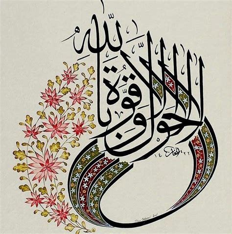 لاحول ولاقوة إلا بالله Arabic Calligraphy Art Islamic Art
