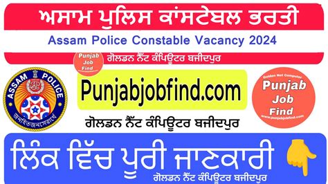 Assam Police Constable Vacancy