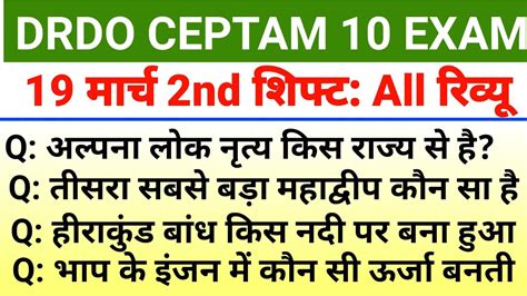 Drdo Ceptam A A Exam Analysis March Nd Shift Drdo