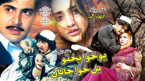 Euo Khwa Pakhto Bal Khwa Janan Pashto Drama Pashto Tele Film