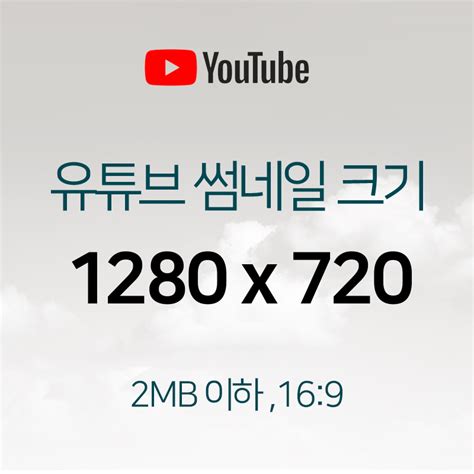 top 7 유튜브 썸네일 크기 2022