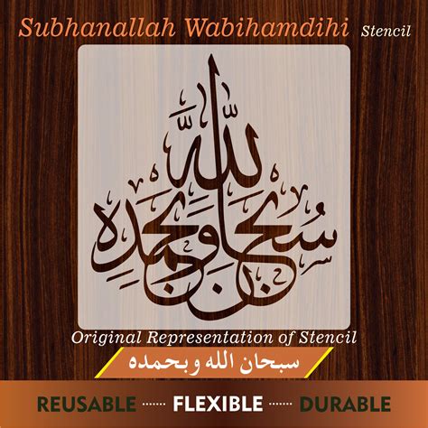 Subhanallahi Wa Bihamdihi Calligraphy Islamic Reusable Stencil for Can