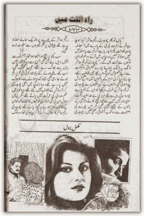 Kitab Dost Rah E Ulfat Main Novel By Saba Javed Online Reading