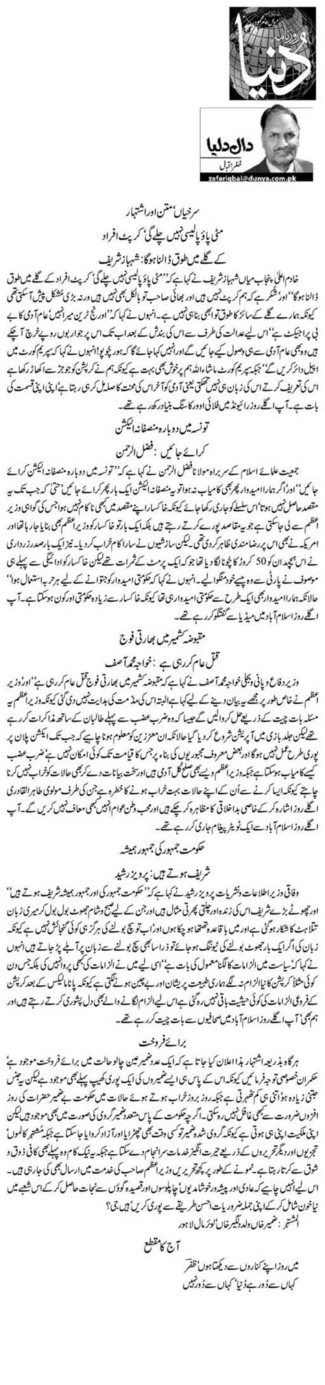 Surkhiyan Matan Aur Ishtehar 2 Zafar Iqbal Daily Urdu Columns