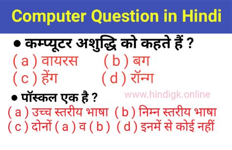 Top 500 Computer Questions In Hindi Part 1