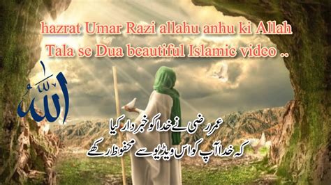 Hazrat Umar Razi Allahu Anhu Ki Allah Tala Se Dua Beautiful Islamic