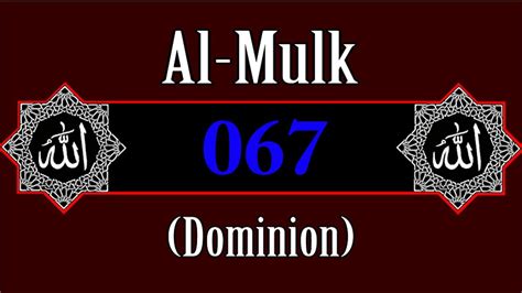 Quran Chapter 67 Al Mulk Dominion Translated In English Audio Qur