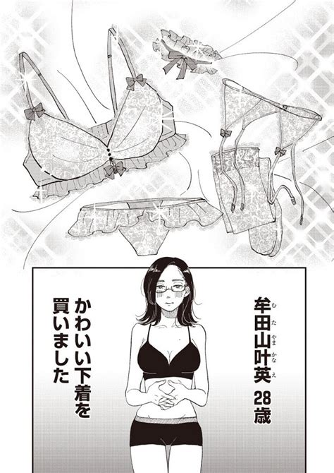 漫画「可愛い下着を買った話」に共感の11万いいね 自分の“好き”に正直になる姿に勇気をもらえる L Kh 2206kawaii 22  ねとらぼ