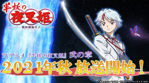 Yashahime Season 2 Animes Premiere Date Revealed Orends Range Temp