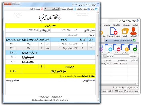 نرم افزار فاکتور آسان رایگان