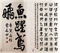 「游藝與承傳—換鵝會四十週年書法展」述要（上） 黃志煌＠黃篤生的書法藝術｜PChome Online 個人新聞台