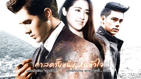 Nai hua jai, dtrap din sin fah sanya rak niran and piang ter mon amour,je t'aime. Karn La Krang Neung…Nai Hua Jai EngSub (2016) Thailand ...