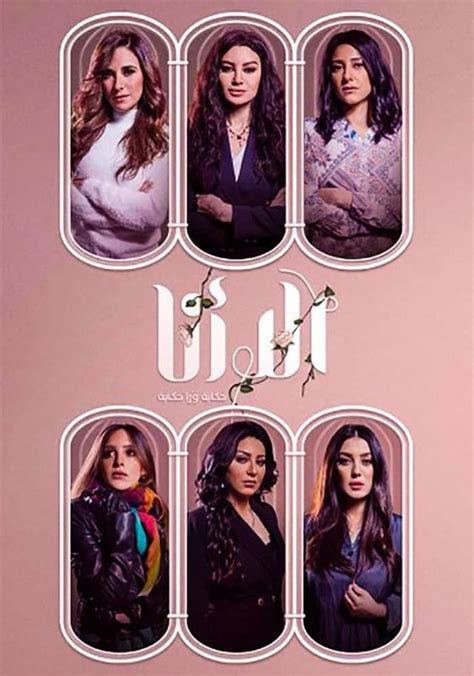 مشاهدة وتحميل مسلسل الدراما الا انا بطولة وفاء عامر و اروي جودة و كنده علوش اون لاين وتحميل مباشر مسلسل الا انا الحلقة 54 اونلاين. مسلسل الا انا - امر شخصي الحلقة 4 الرابعة