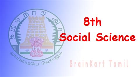 Social Science 8th Std Tn 8th Social Science English Medium