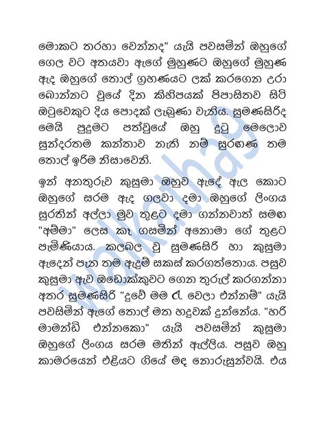 ගැහැනියකගේ කතාව 4 Gahaniyakage Kathawa 4 Sinhala Wal Katha Wal