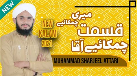 Qismat Meri Chamakaiye Aaqaﷺ By Muhammad Sharjeel Attari Youtube