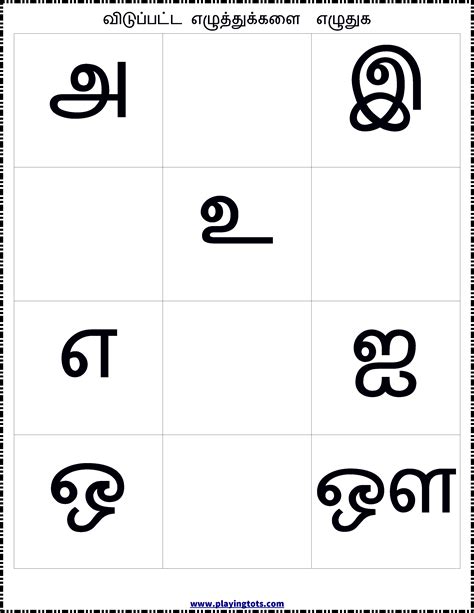 The first grade math worksheets cover topics like skip counting, basic addition facts, counting money, number lines, greater than less than, math tables, telling time, fact families, math games, and more. Preschool Tamil Worksheets Free Download - Thekidsworksheet