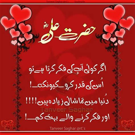 Pin By Soomal Mari On Urdu Hazrat Ali Sayings Imam Ali Quotes Good