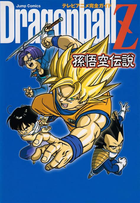 Dragon ball is a japanese manga series written and illustrated by akira toriyama. TV Anime Guide: Dragon Ball Z Son Goku Densetsu cover. Click picture for HD scan. | Dragon ball ...