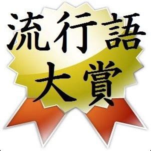 このアカウントには、性的興奮を催すリンクや破廉恥な画像を多数含みます。 もし嫌悪感を感じたらミュートないしはブロック下さい。 #uncensored #無修正 #pornstar #av女優. 2017の流行語大賞候補は何？豊田真由子氏の暴言もノミネート ...