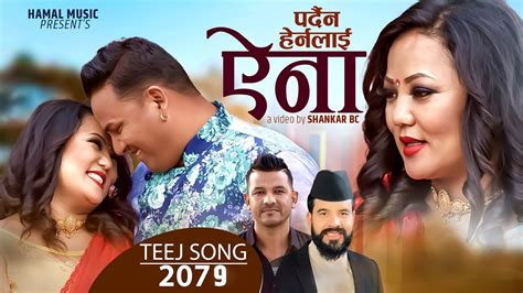 new teej song 2079 2022 pardain hernalai aaina by jyoti magar and netra bhandari ft shankar bc