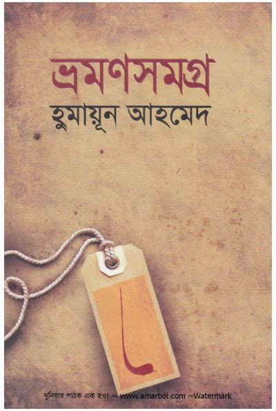 Bhraman Somogro By Humayun Ahmed 6 Travel Books In One Bangla Books Pdf