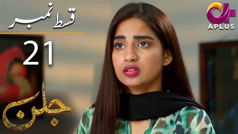 Jallan Episode 21 Aplus Dramas Saboor Aly Imran Aslam Waseem Abbas C1d1o Pakistani