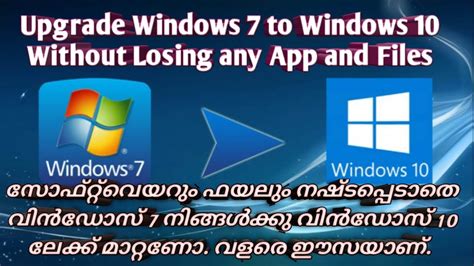 How To Upgrade Windows 7 To Windows 10 Without Losing Applications