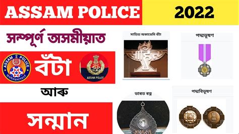 Assam Police Exam Assam Police Assam Police Requirements