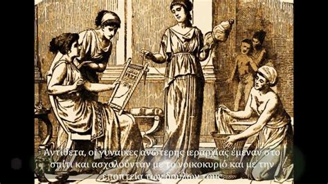 Η θέση της γυναίκας στην Αρχαία Αθήνα Women In Ancient Athens Youtube