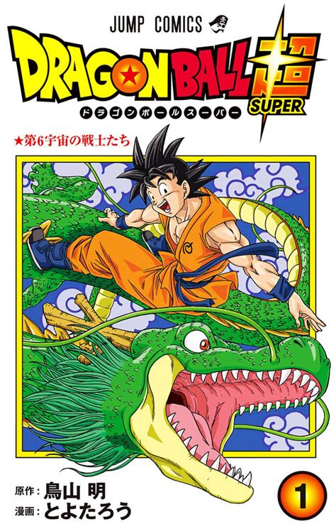 Les analyses et théories dragon ball super. Et sinon, le Manga Dragon Ball Super Débarque en France ...