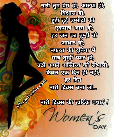 महिला दिवस की शुभकामनाएं एवं बधाई संदेश International Women S Day Greetings In Hindi Mahila