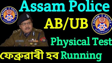 Assam Police Ab Ub Constable Physical Test February Youtube