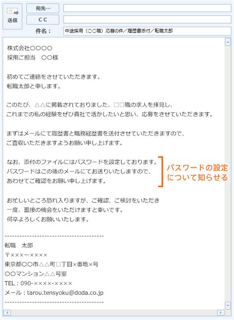 【例文付き】履歴書をメールで送るときのマナー・注意点 ～パスワードの設定・pdfの作成方法～ ｜転職ならdoda（デューダ）