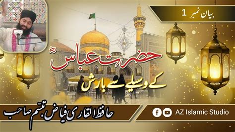 Hazrat Abbas Alamdar Ki Karamat Se Barish Hone Ka Waqia Hazrat