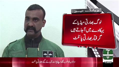 Breaking Captured Indian Pilot Abhinandan Video Message Before Leaving From Pakistan Aap News