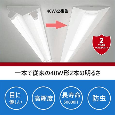 楽天市場 Ledベース照明 逆富士 40w形 照明器具 天井 シーリングライトledベースライト 従来天井直付 40形×2灯相当 一体型