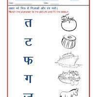 Try 1st grade hindi worksheets with your. Language Hindi Worksheets for KG - Match the picture to the alphabet-01 | Hindi worksheets ...