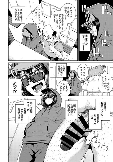 写真やおもちゃじゃちんぽの生感がでず理想のちんこが描けない巨乳エロ漫画家が戦闘の男湯に変装して入りいきなり見つけたおじさんの理想のちんこに