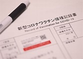 準備文件？APP申請？日本疫苗護照介紹、申請方法一篇就懂！(2021/12更新) - Yahoo奇摩旅遊