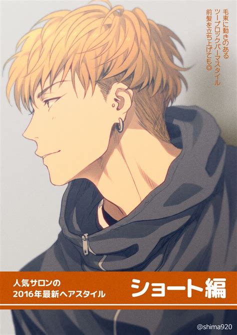 Anime and manga guys have normal chins, just slightly elongated. 真嶋しま℠ on | Anime boy hair, Anime hairstyles male, Manga hair