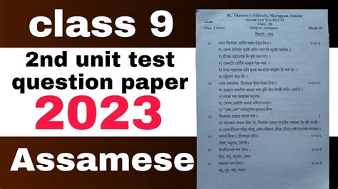 Class Nd Unit Test Assamese Question Paper Seba Board Youtube