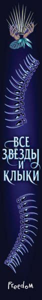 Книга Наследие семи островов Все звёзды и клыки 1 Аделин Грейс купить читать онлайн отзывы