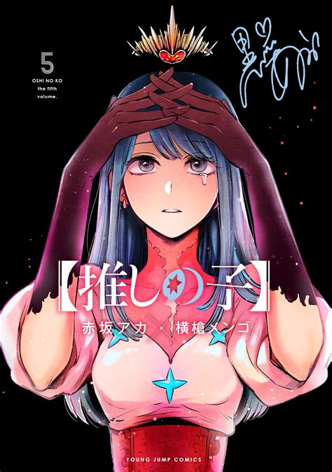 El Manga Oshi No Ko Revela Los Detalles De Su Volumen Kudasai